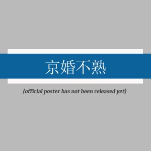 Jing Hun Bu Shu ()