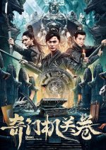 Qimen Mechanism Scroll Chinese Movie photo