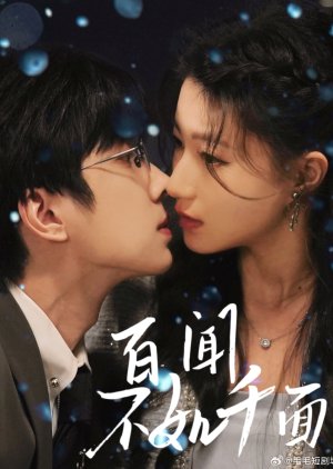 Bai Wen Bu Ru Qian Mian (2025) poster