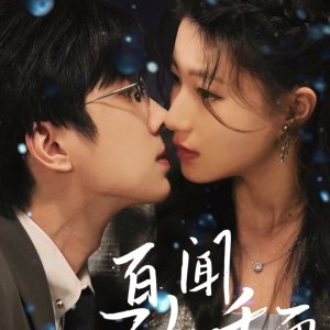 Bai Wen Bu Ru Qian Mian (2025)