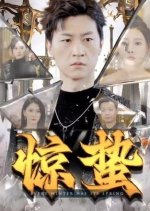 Every Winter Has Its Spring Chinese Drama photo