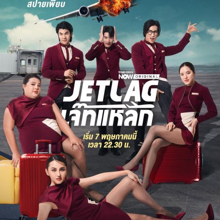 Jet Lag (2025)