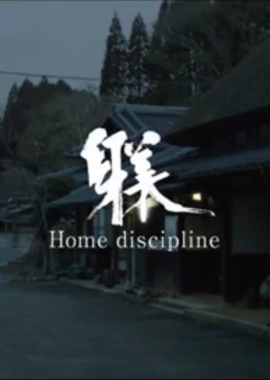 Home Discipline poster
