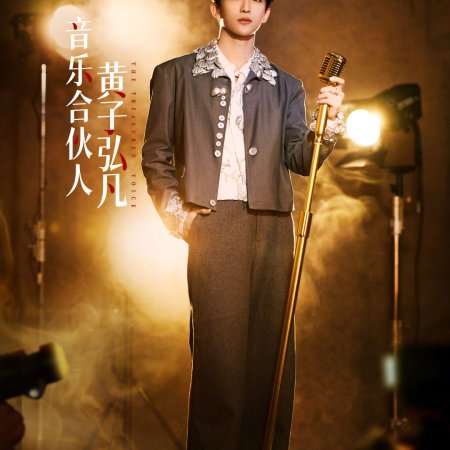 The Treasured Voice Season 6 (2025)