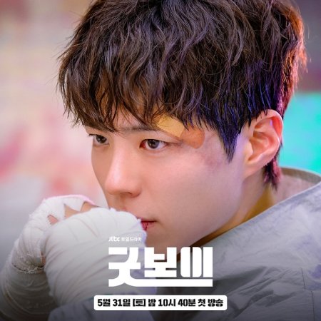 Good Boy (2025)