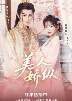 Mei Ren Jiao Zong (2025) poster