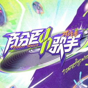 Perfect Singer Season 2 (2025)