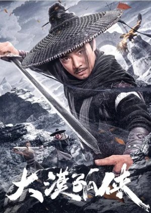 Da Mo Gu Xia poster