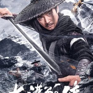 Da Mo Gu Xia (2025)