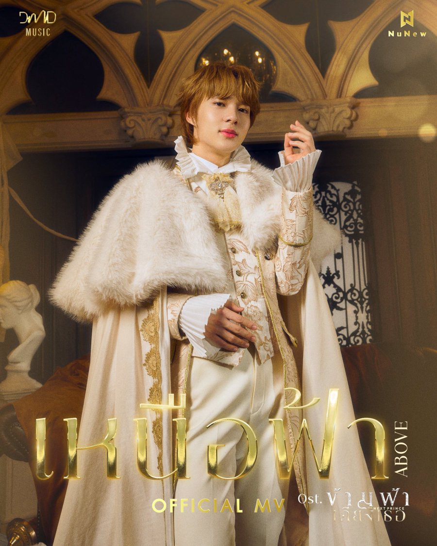 The Next Prince - The Next Prince - OST. 