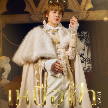 The Next Prince (2025)