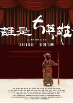 Temporary Superhero Chinese Movie(2025) photo