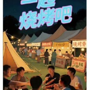 Let's BBQ Together ()