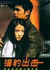Lie Bao Chu Ji (2002) poster