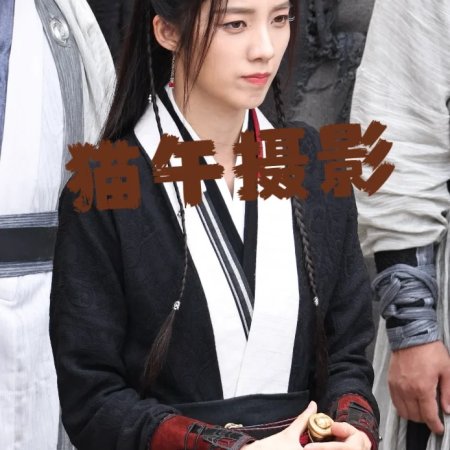 Wan Gu Zui Qiang Zong ()