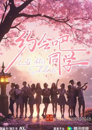 Yue Hui Ba Tong Xue (2025) poster