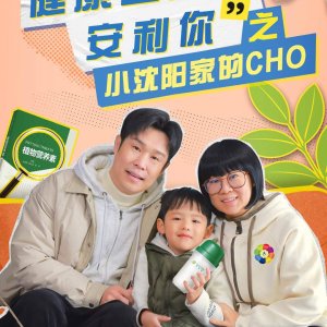 Xiao Sheng Yan Jia De CHO (2025)