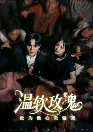 Wen Ruan Mei Gui Lun Wei Ta Xin Jian Pian Chong poster