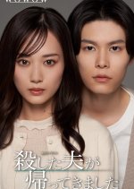 Koroshita Otto ga Kaette Kimashita Japanese Drama photo