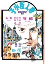 Chinatown Kid Hong Kong Movie photo