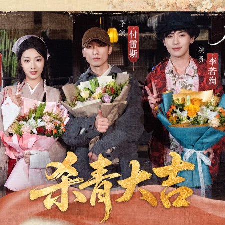 Chun Hua Yan: Gu Xin ()