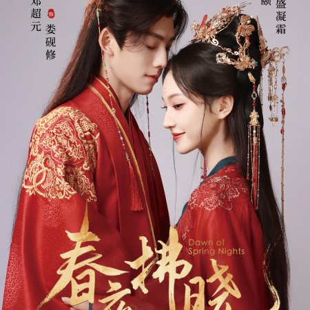 Dawn of Spring Nights (2025)
