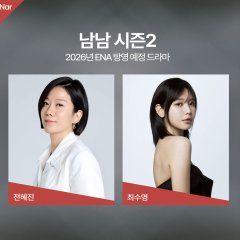 Not Others Season 2 Korean Drama(2026) photo