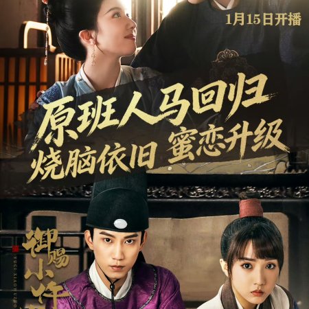 The Imperial Coroner Season 2 (2026)