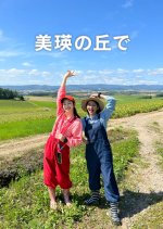 Biei no Oka de Japanese Drama(2024) photo