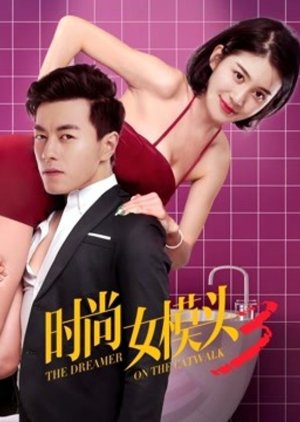 The Dreamer on the Catwalk 3 (2018) poster