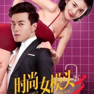 The Dreamer on the Catwalk 3 (2018)