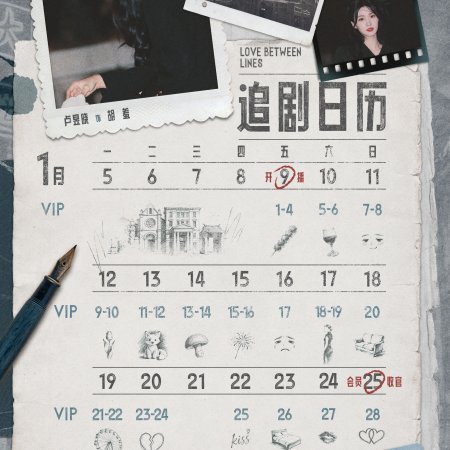 Love between Lines (2026)