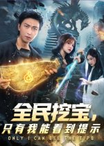 Only I Can See the Tips Chinese Drama(2025) photo