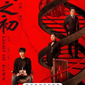 Light of Dawn (2025)