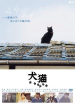 Dogs & Cats Japanese Movie photo