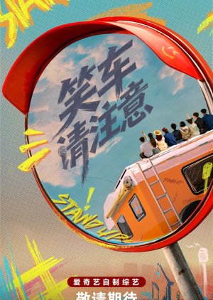 Xiao Che Qing Zhu Yi (2026) poster