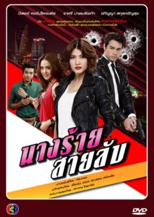 Nang Rai Sai Lab (2013) poster