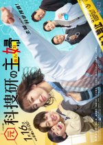 Moto Kasoken no Onna Japanese Drama(2026) photo