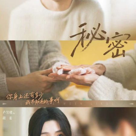 Love between Lines (2026)