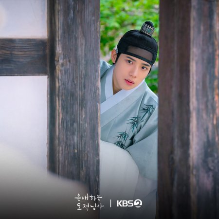 To My Beloved Thief (2026)