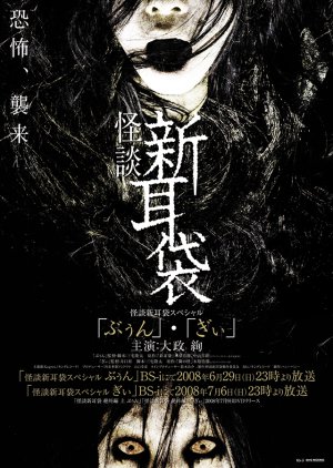 Kaidan Shin Mimibukuro Special: Zekkyo Hen poster