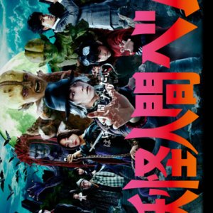 Yokai Ningen Bem (2011)