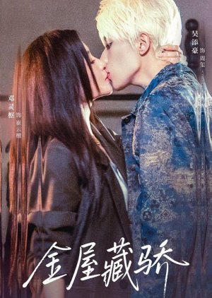 Jin Wu Cang Jiao (2025) poster