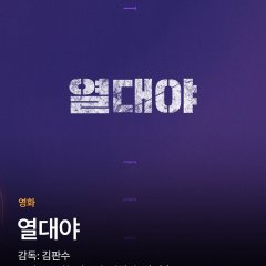 Night Fever Korean Movie photo