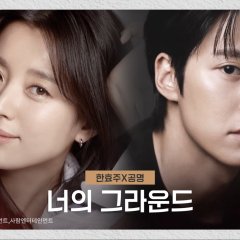 Your Ground Korean Drama(2026) photo