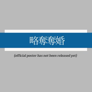 Ryakudatsu Datsukon (2026)