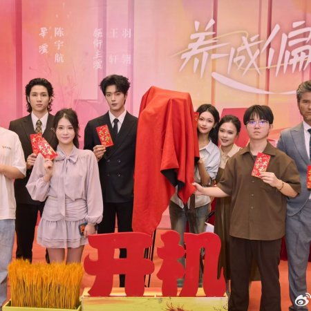 Yang Cheng Pian Cha (2025)