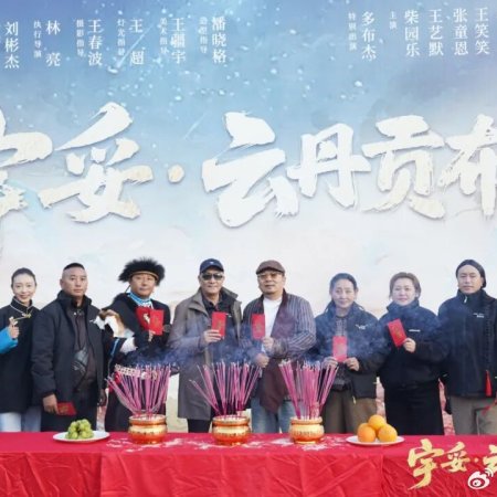 Yu Tuo: Yun Dan Gong Bu Chuan ()