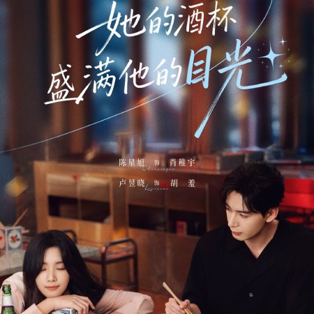 Love between Lines (2026)