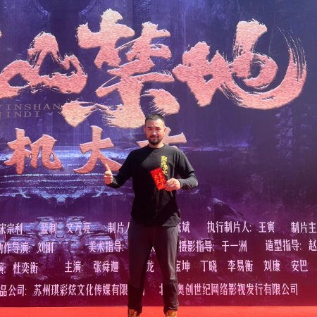 Yin Shan Jin Di (2026)